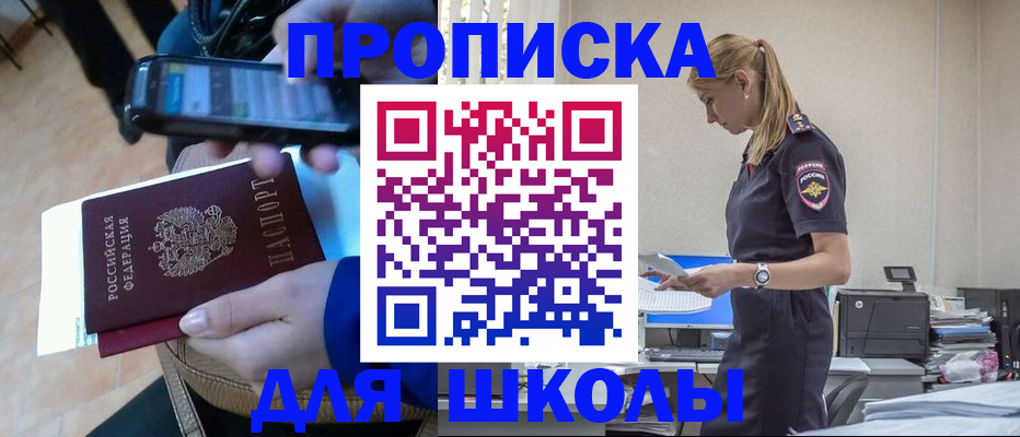 временная прописка в Цимлянске