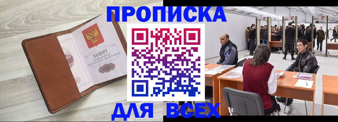 временная регистрация для всех в Цимлянске
